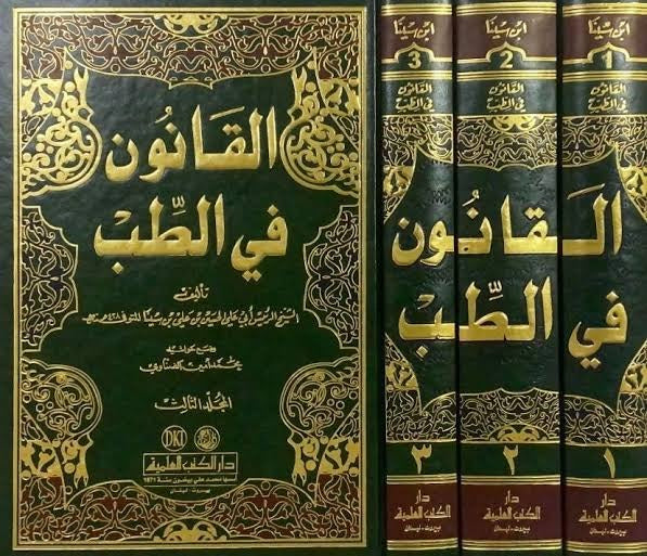 القانون فى الطب 3 مجلد