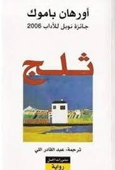 ثلج