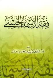 Jurisprudence of the Most Beautiful Names