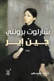 جين إير