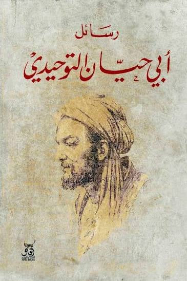 رسائل أبي حيان التوحيدي