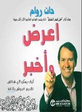 اعرض وأخبر كيف يمكن لاى شخص تقديم عروض رائعة