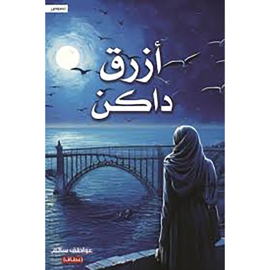 ازرق داكن