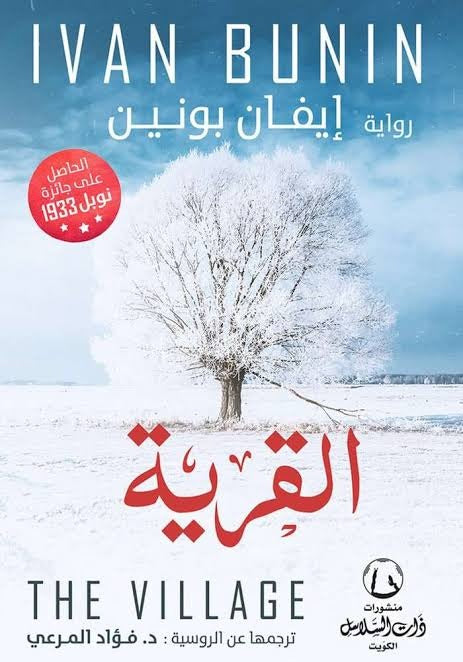 القرية