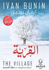 القرية