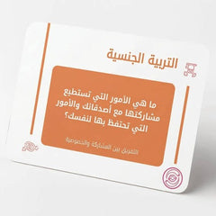 كروت التربية الجنسية