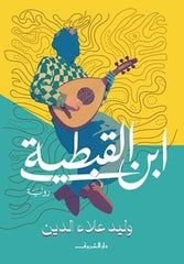 ابن القبطية