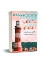 كتاب الهدايا