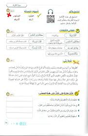 كتاب التذوق القرآني 2 - تربية الناشئة على التفكر والتخلق
