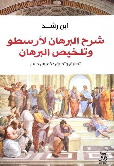 Aristotle's Explanation of the Proof and Summary of the Proof