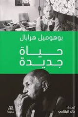 حياة جديدة