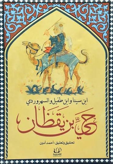 حي بن يقظان