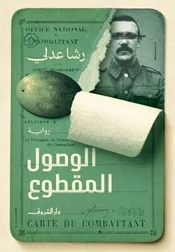 الوصول المقطوع