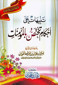 Warnings on rulings specific to female believers 
