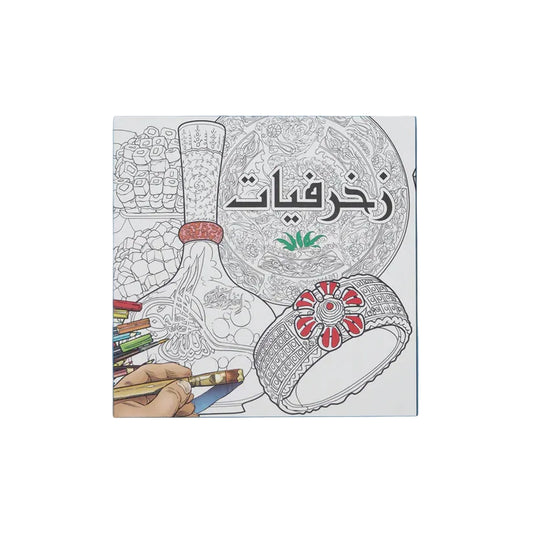 زخرفيات
