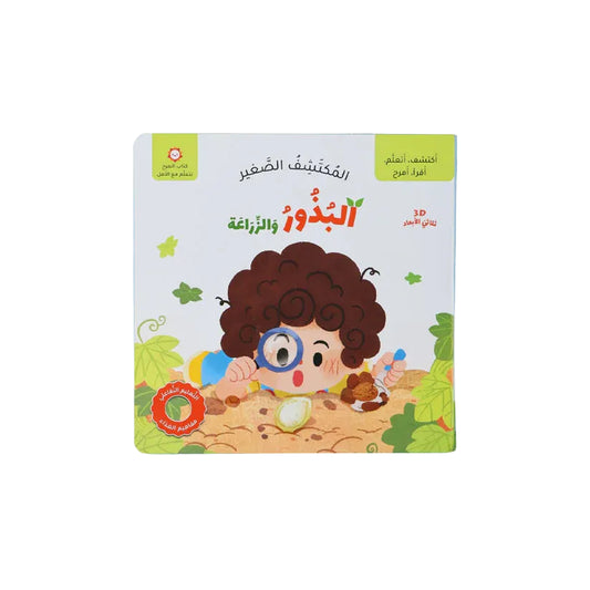 المكتشف الصغير Digital Future