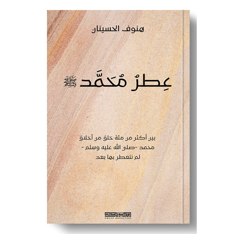 عطر محمد دار ملهمون للنشر والتوزيع