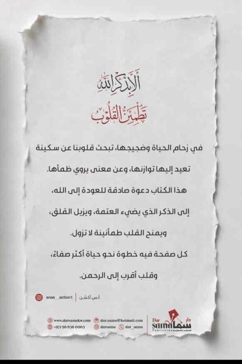 ألا بذكر الله تطمئن القلوب
