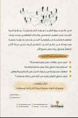 سيكيولوجية النحل | كيف تبني حياة مزدهرة وبيئة عمل تصنع الأثر