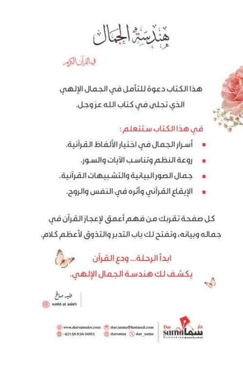 هندسة الجمال في القرآن الكريم