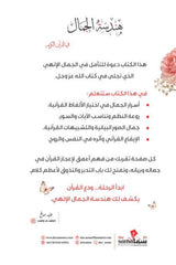هندسة الجمال في القرآن الكريم
