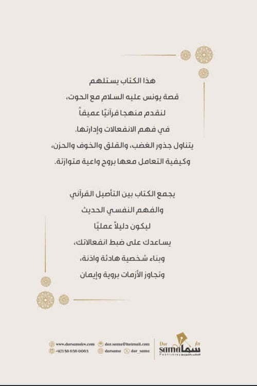 إدارة الانفعال في القرآن الكريم