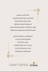 إدارة الانفعال في القرآن الكريم