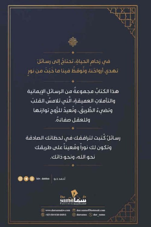 وجلت قلوبهم | رسائل ملهمة تنير الدروب والعقول