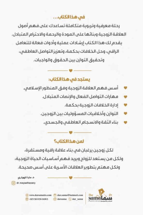 إتيكيت العلاقات الزوجية