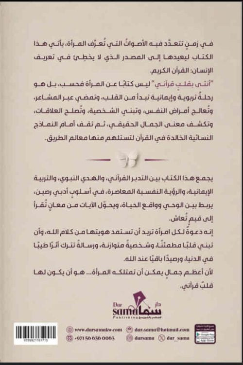 أنثى بقلب قرآني
