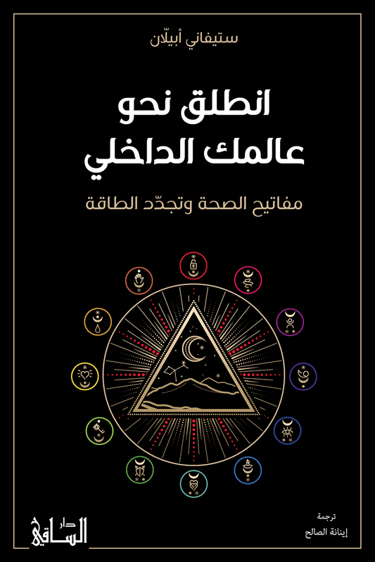 انطلق نحو عالمك الداخلي