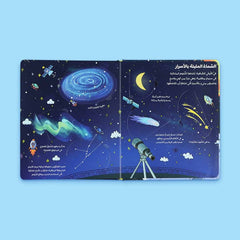 I am discovering the secrets of space 