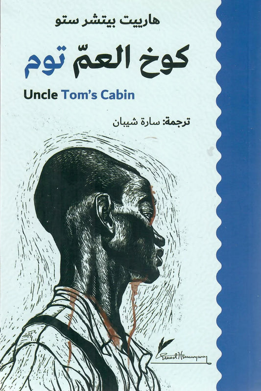 Uncle Tom's Cabin 