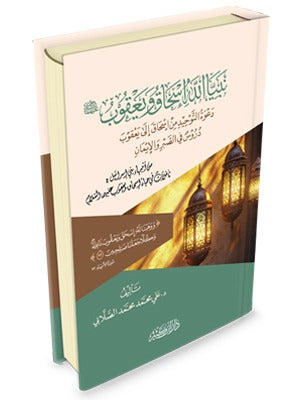 Prophets Isaac and Jacob, peace be upon them