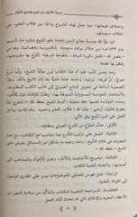 إرشاد الأخيار شرح جوامع الأخبار