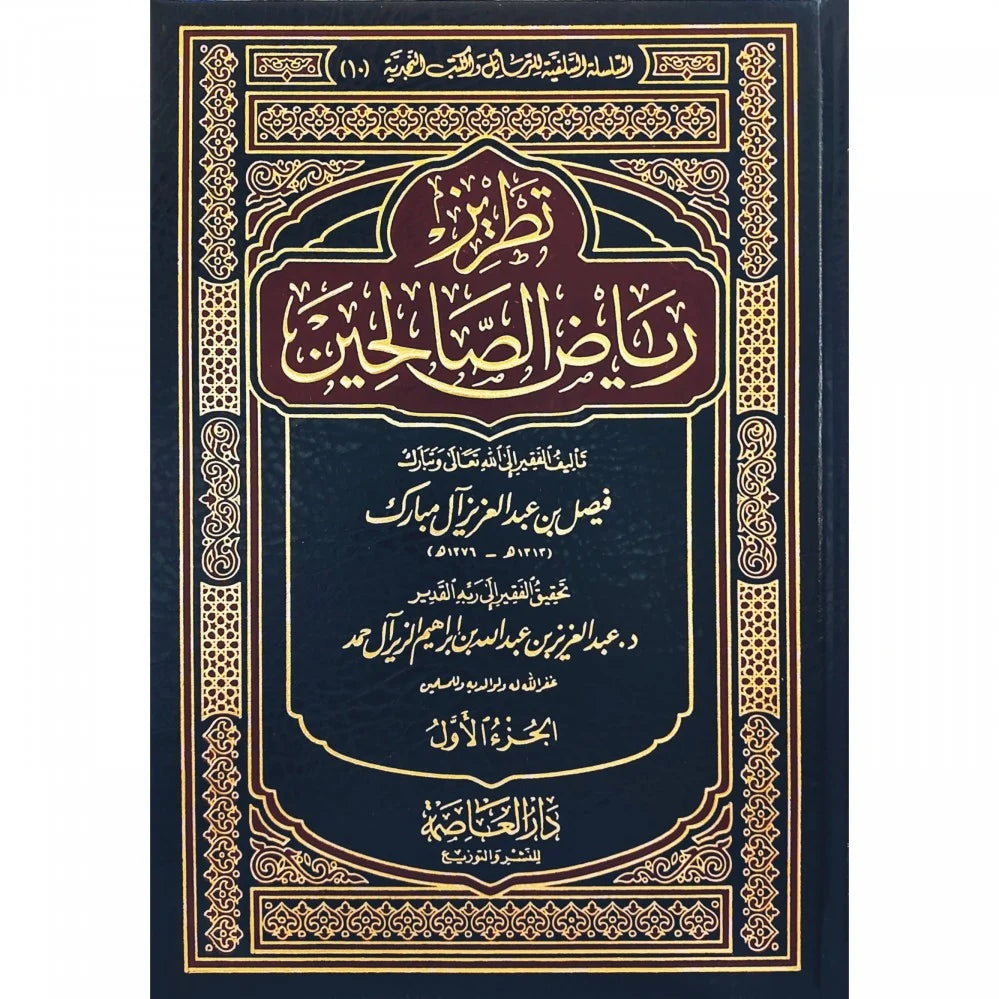 Tatriz Riyad Al Saalihin 2 Vols. 