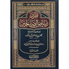 Tatriz Riyad Al Saalihin 2 Vols. 