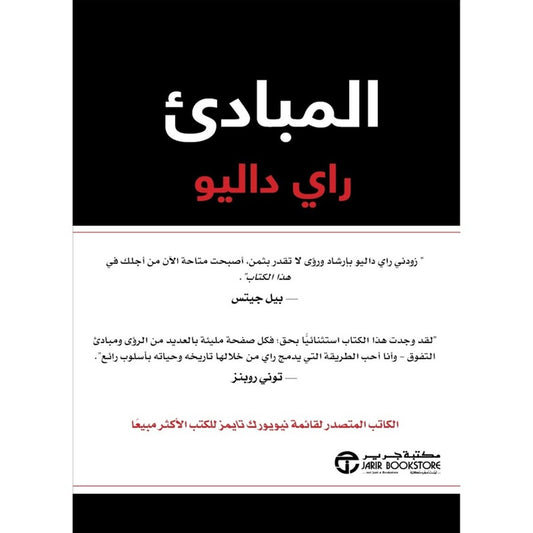 المبادىء - Book Fanar