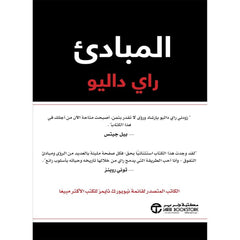 المبادىء