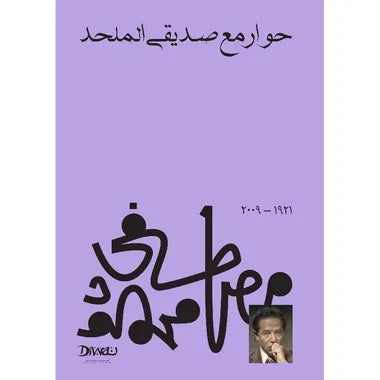 حوار مع صديقي الملحد - Book Fanar