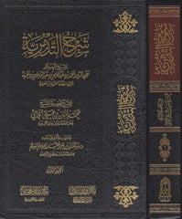 شرح التدمرية 2 مجلد SHARH AT-TADMURIAH 2 Vols