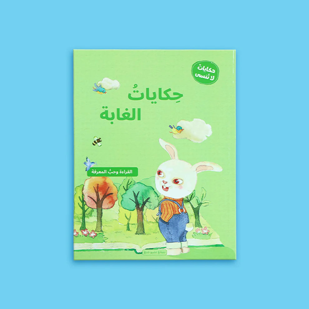 حكايات لا تنسى - 4 قصص