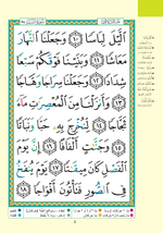 Juz Amma Tajweed Part 30 (8-Line Big Font) جزء عم مجود خط كبير