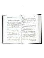 Kitab At-Tawheed Shaikh Al Fawzan Eng 14x21