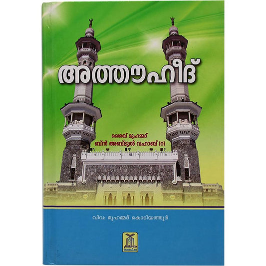 KITHAB AL TAUHEED(MALBARI