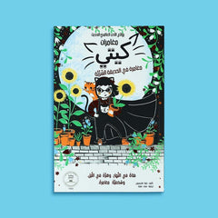 Kitty's Adventures Series 4 Books 