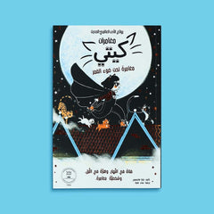 سلسلة مغامرات كيتي 4 كتب