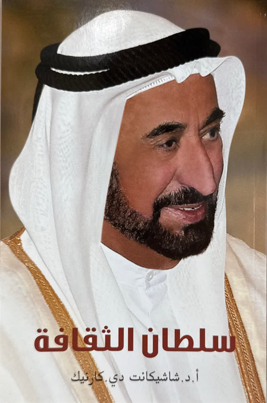 Sultan of Culture