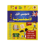 قاموسي الأول في الإنجليزية LAROUSSE