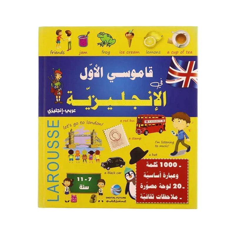 قاموسي الأول في الإنجليزية LAROUSSE